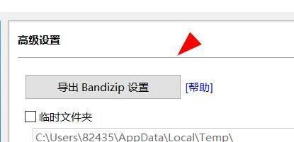 bandizip如何开启导出设置 bandizip怎么开启导出设置-第1张图片-华展网