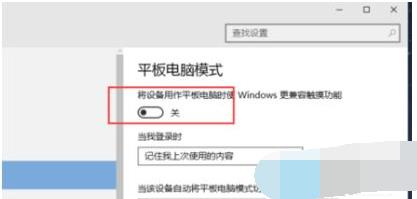 win10平板模式有什么用 win10平板模式详细介绍-第1张图片-华展网