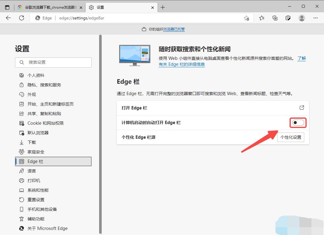 win10电脑开机会自动打开edge浏览器的edge栏怎么解决 win10电脑开机会自动打开edge浏览器的edge栏解决办法-第1张图片-华展网