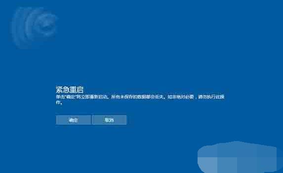 win10卡住了无法使用怎么紧急重启 win10卡住了无法使用重启教学-第1张图片-华展网