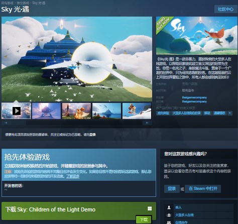 光遇在steam平台上叫什么 光遇steam版名字介绍-第1张图片-华展网