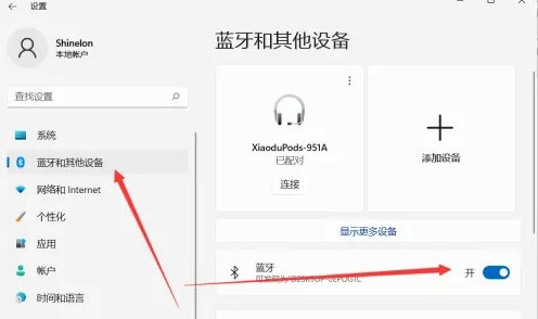 win11怎么打开蓝牙 win11打开蓝牙教程-第1张图片-华展网