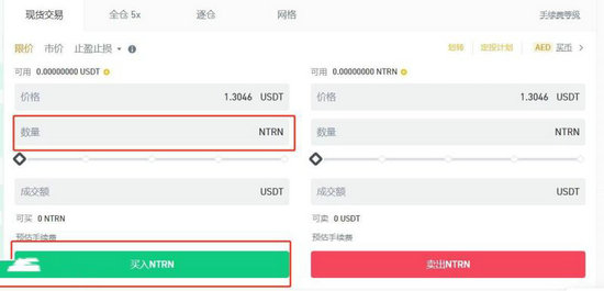 ntrn币怎么购买 ntrn币购买教程分享-第9张图片-华展网