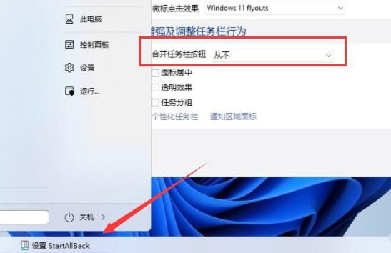 win11怎么让任务栏不重叠 win11让任务栏不重叠教程-第1张图片-华展网