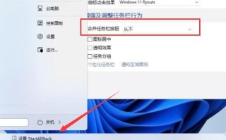 win11怎么让任务栏不重叠 win11让任务栏不重叠教程