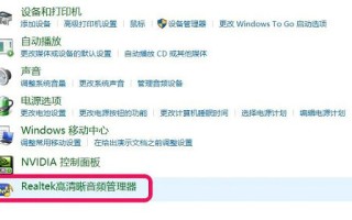 win10realtek高清晰音频管理器找不到怎么办 win10realtek高清晰音频管理器找不到解决办法