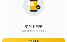 币安交易所app苹果下载-币安交易所尊龙凯时网娱乐最新版官网下载v2.45.7