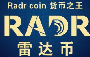 2022年最新radr雷达币尊龙凯时网娱乐最新版官网 雷达币2022年开网暴涨